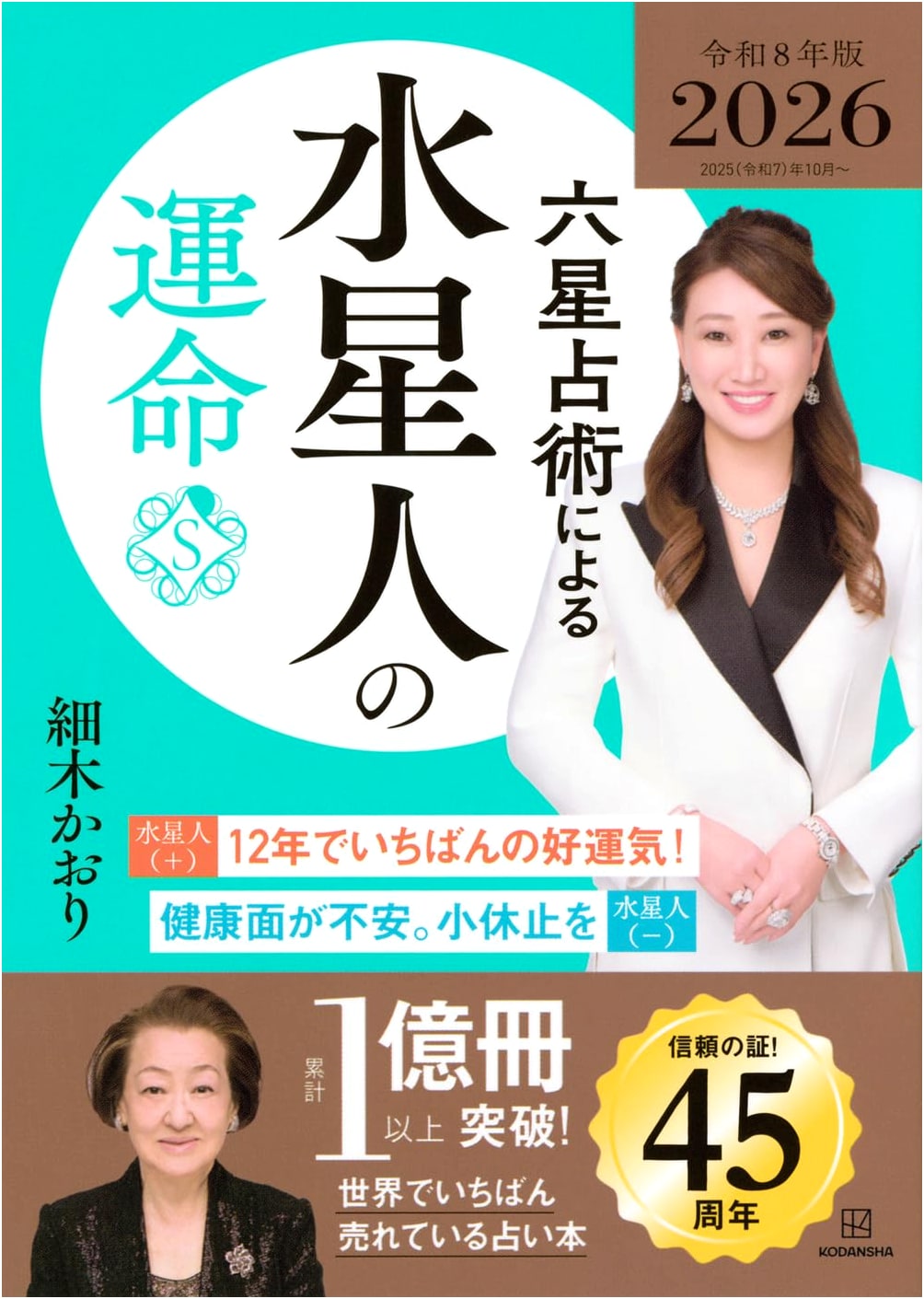 Six-Star Astrology: Mercury People's Fortune 2026 by Kaori Hosoki