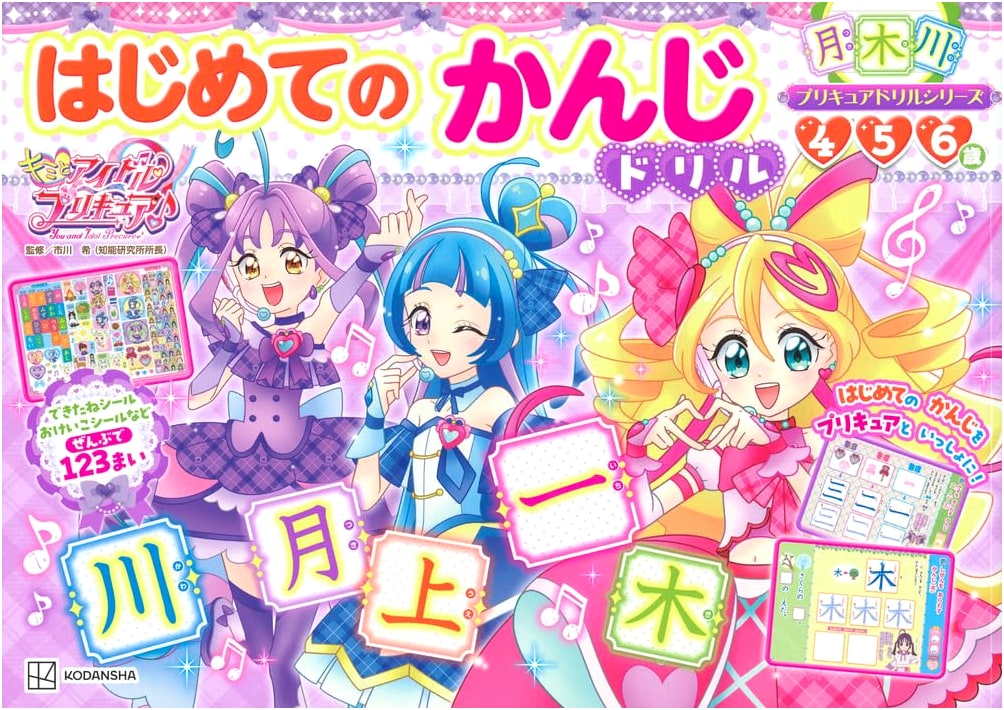 Precure Drill Series: Your First Kanji Drill with Idol Precure