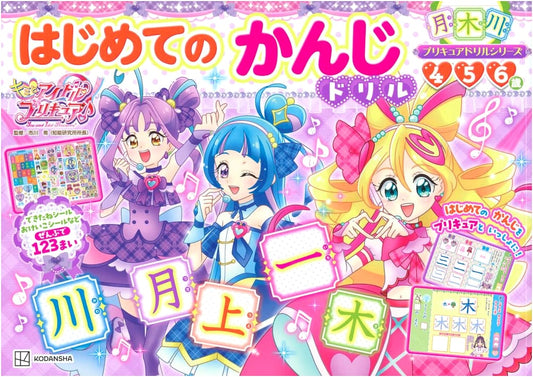 Precure Drill Series: Your First Kanji Drill with Idol Precure