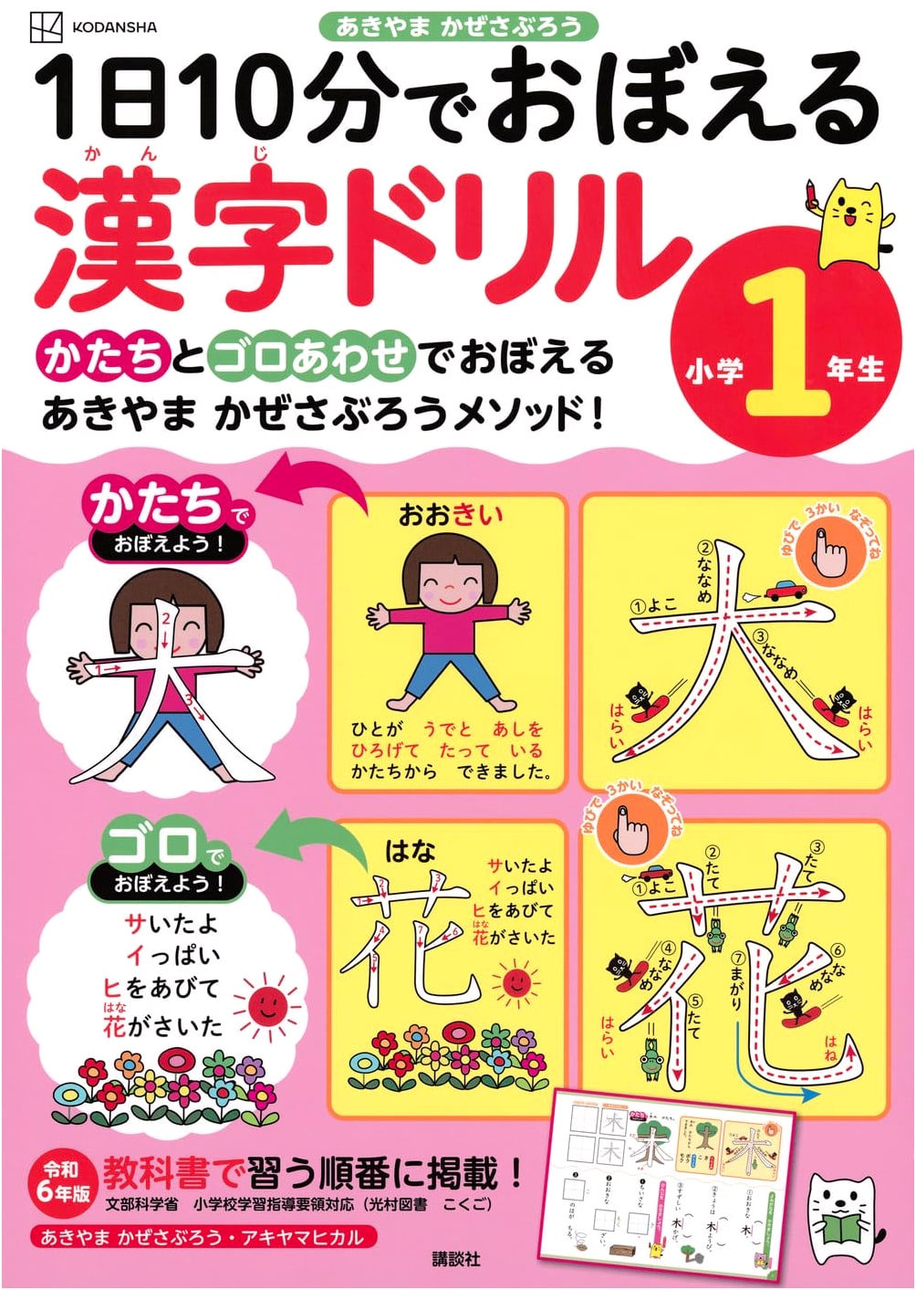 Learn Kanji in 10 Minutes a Day: 1st Grade Elementary School Workbook