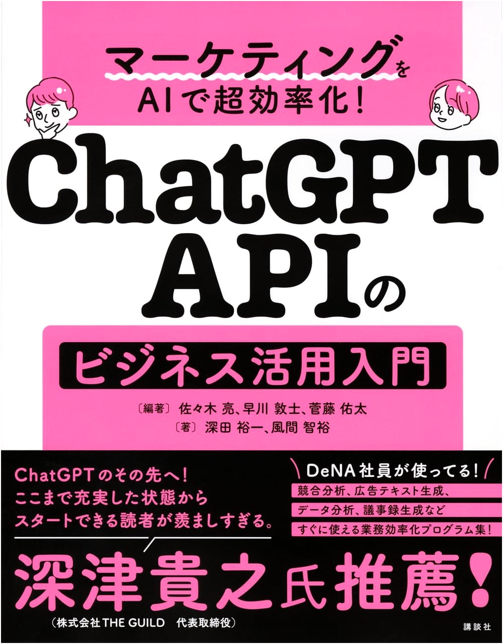 Hyper-Efficient Marketing with AI: ChatGPT API Business Application Guide (KS Information Science)