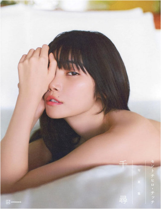 Cent Chihiro Chittii: Chihiro Photo Book