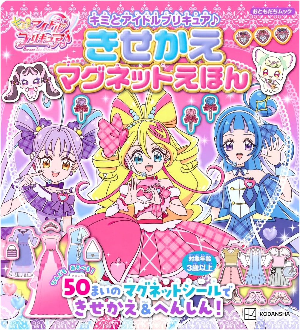 You and Idol Precure♪ Dress-Up Magnet Picture Book (Otomodachi Mook)