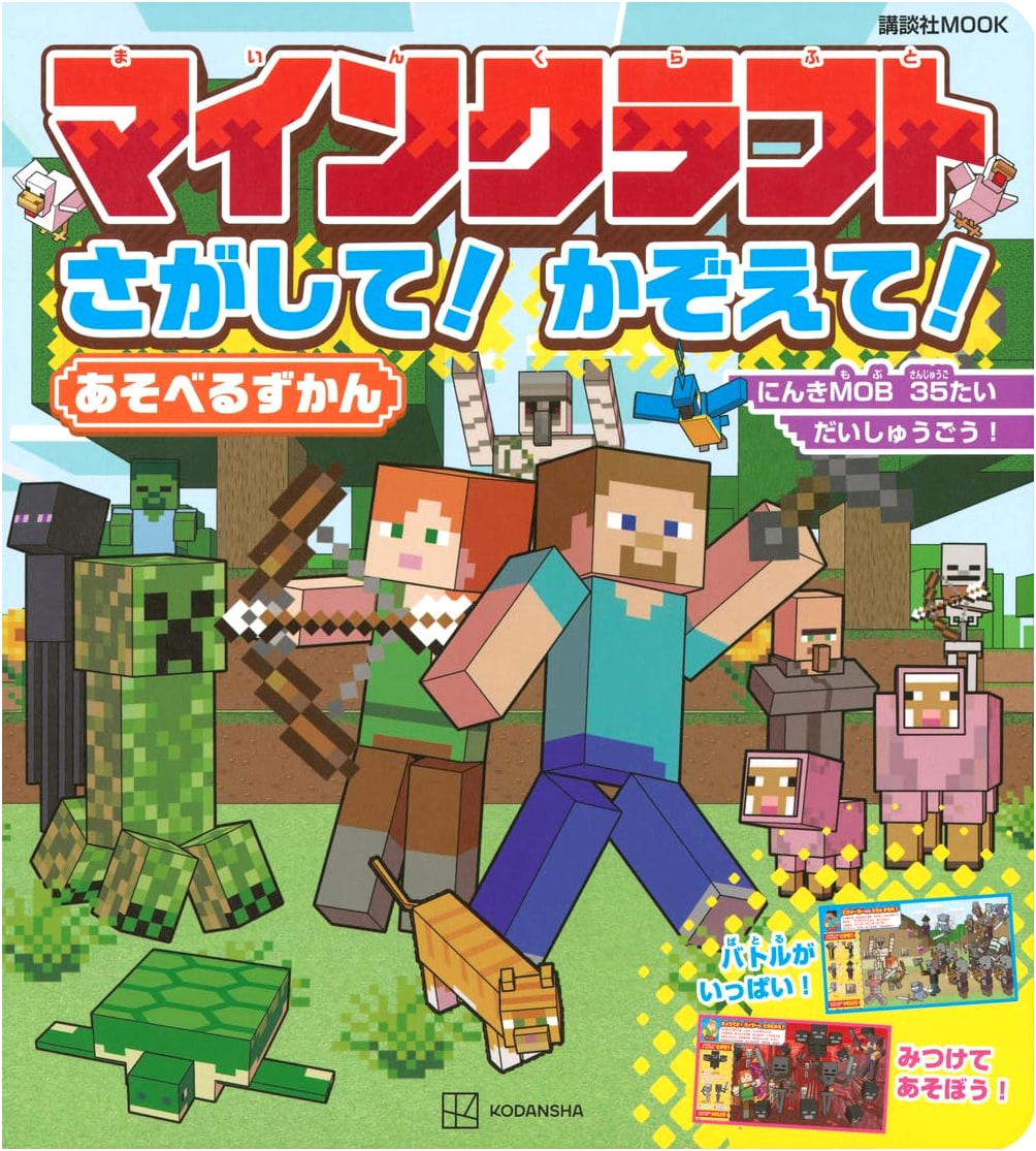 Minecraft: Search It! Count It! Playable Encyclopedia (Kodansha MOOK)