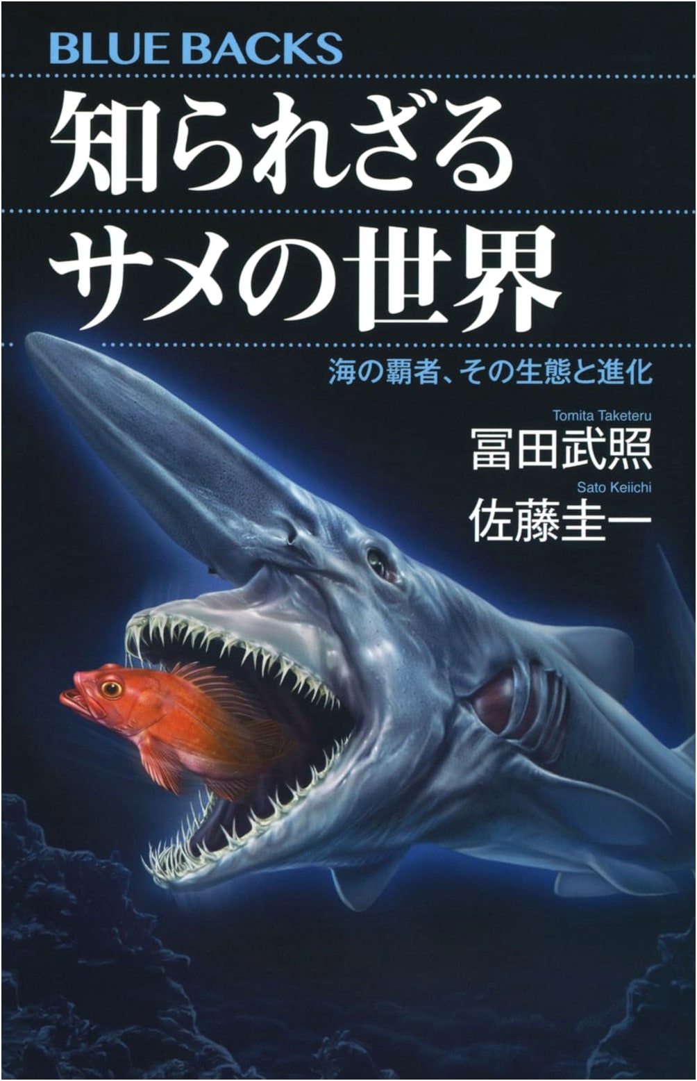 The Unknown World of Sharks: Ocean's Apex Predators, Their Ecology and Evolution