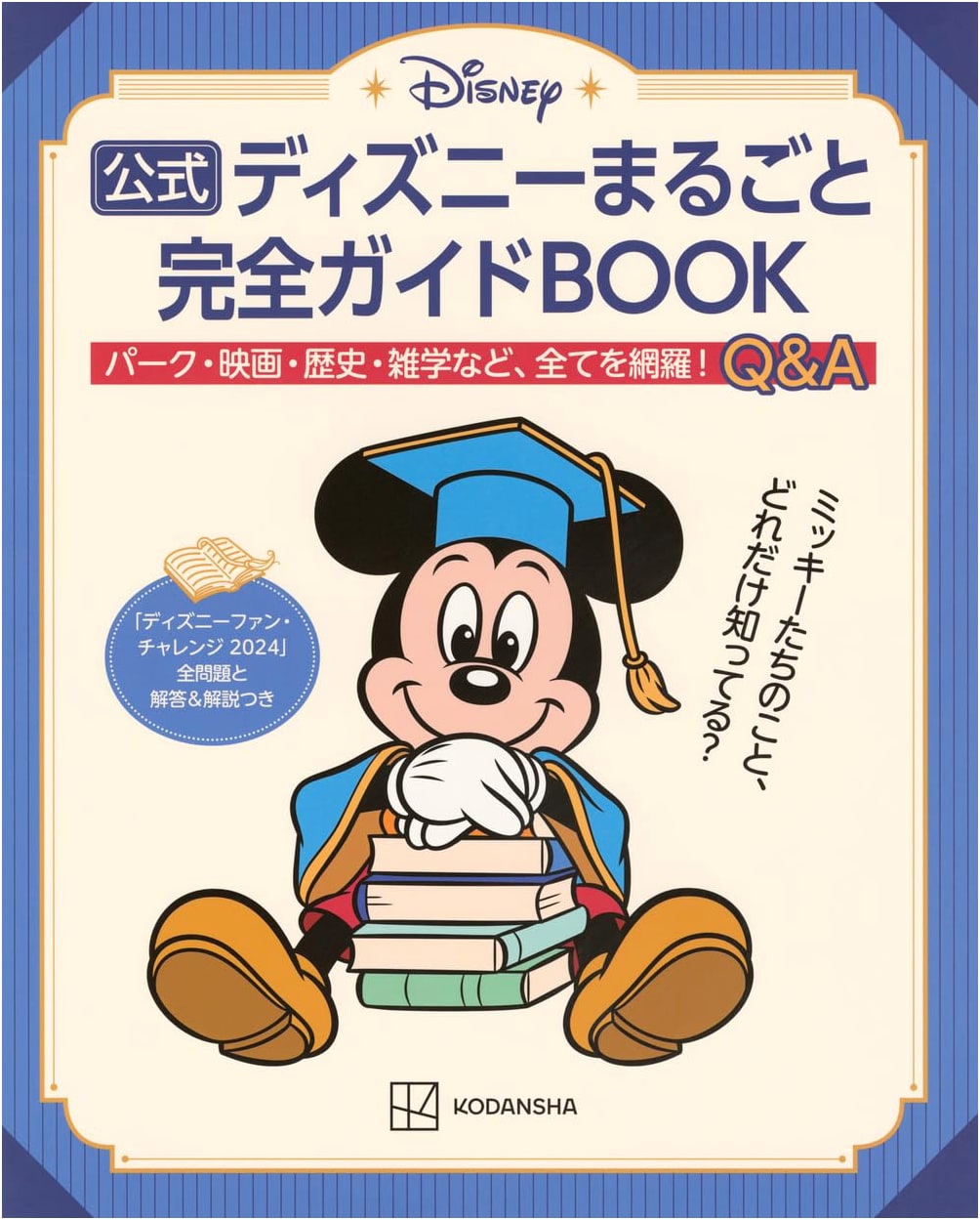 Official Disney Complete Guide Book: Disney Fan Challenge 2024