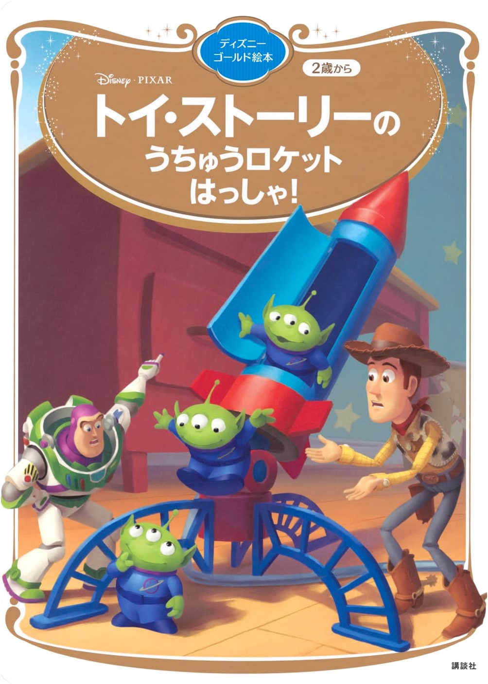 Toy Story's Space Rocket Launch! Disney Gold Picture Book