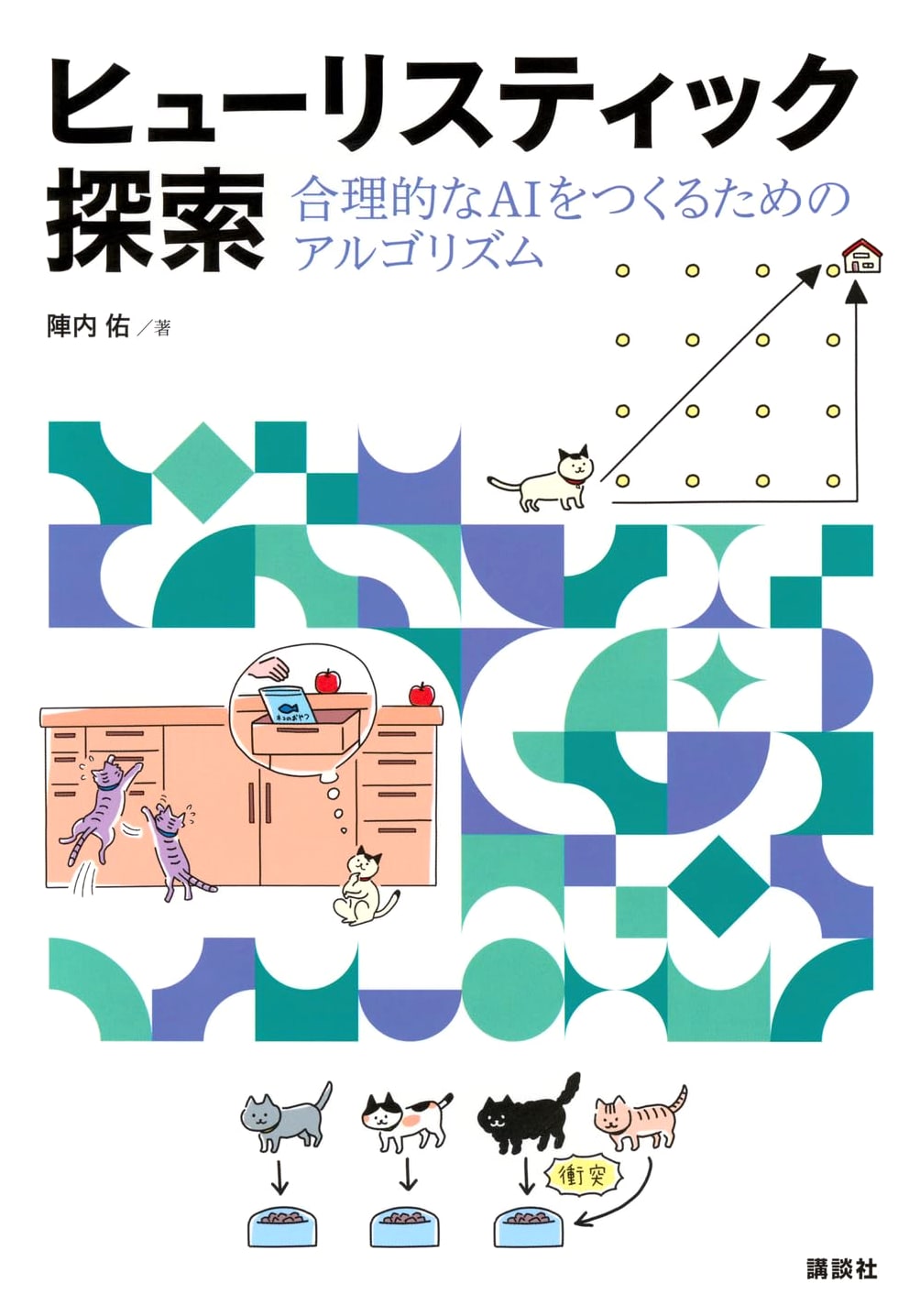 Heuristic Search: Algorithms for Creating Rational AI