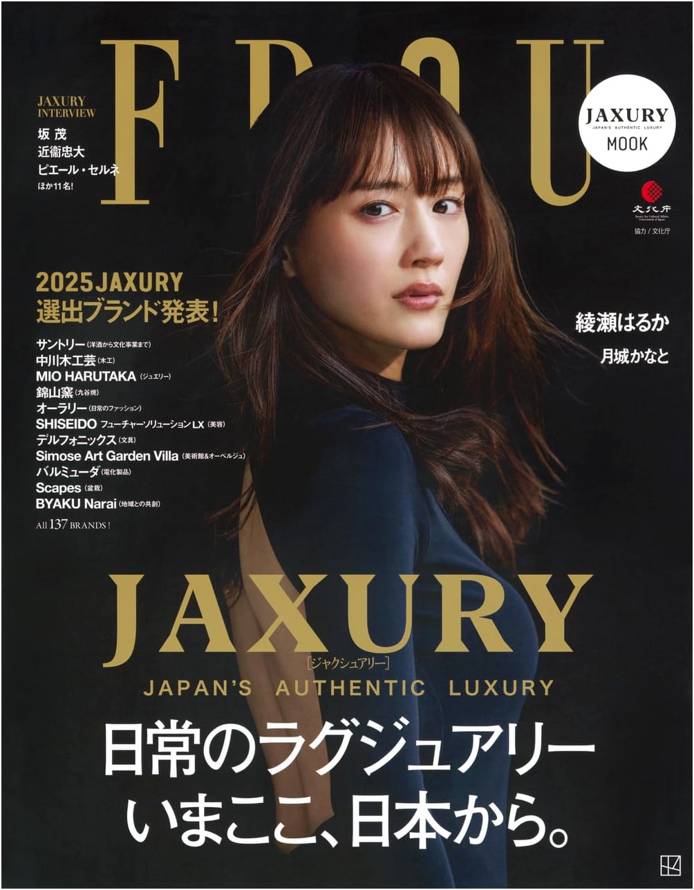 FRaU MOOK JAXURY - Kodansha Magazine-Book on Japanese Luxury Lifestyle