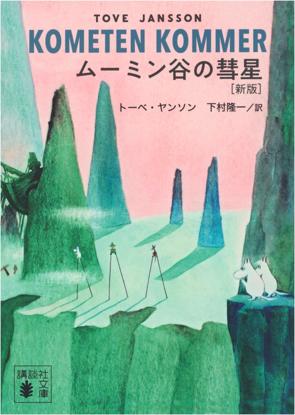 Comet in Moominland: A Moomin Novel by Tove Jansson