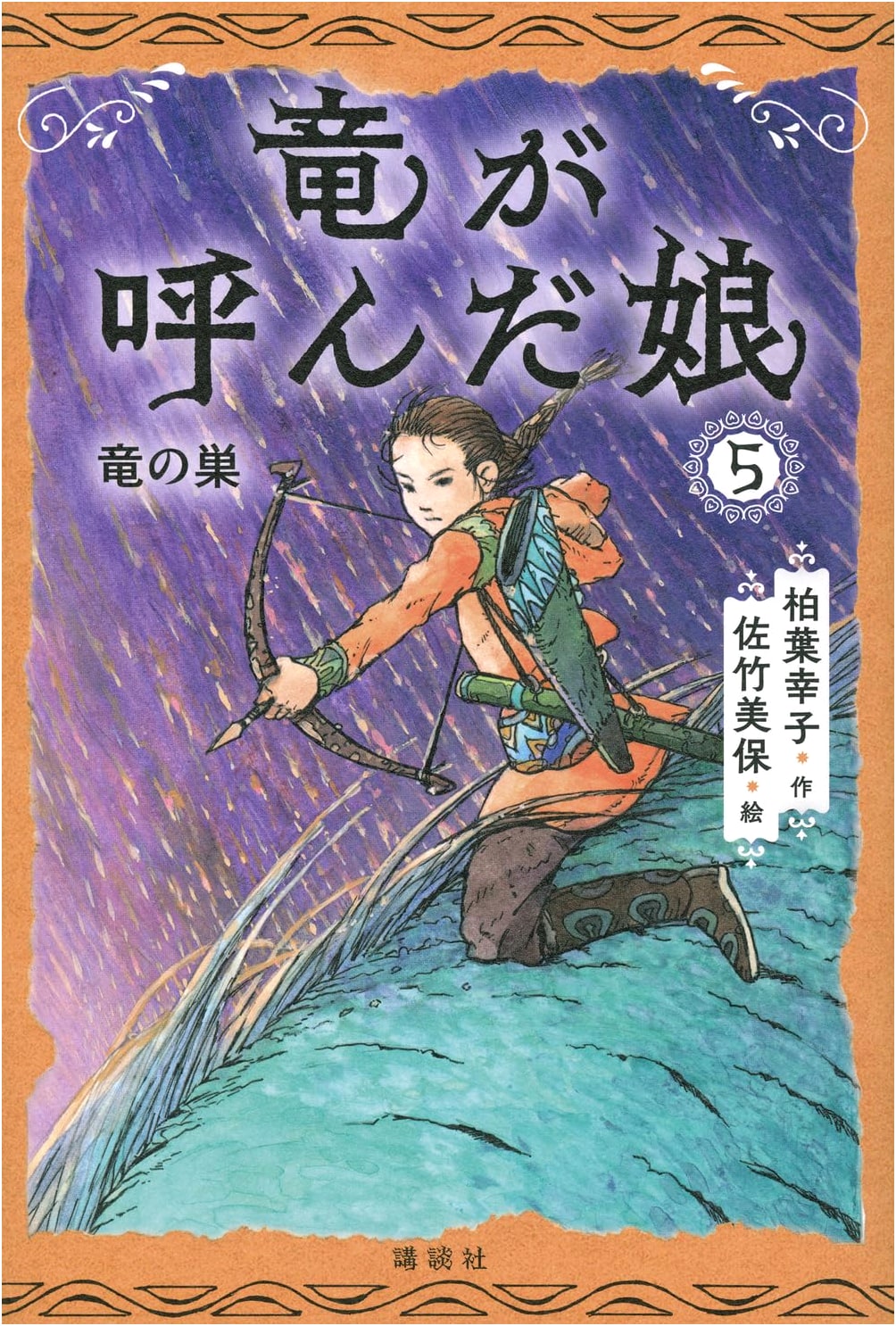 Ryu ga Yonda Musume Vol. 5: Dragon's Nest