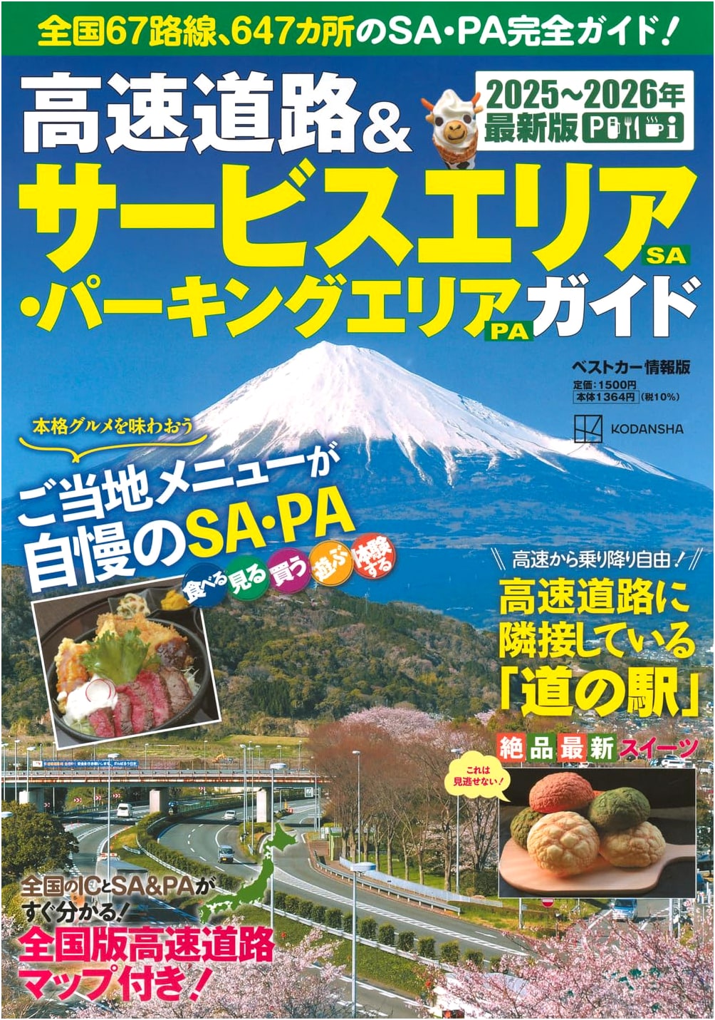 Japan Expressways & Service/Parking Area Guide 2025-2026: Best Car Info Edition