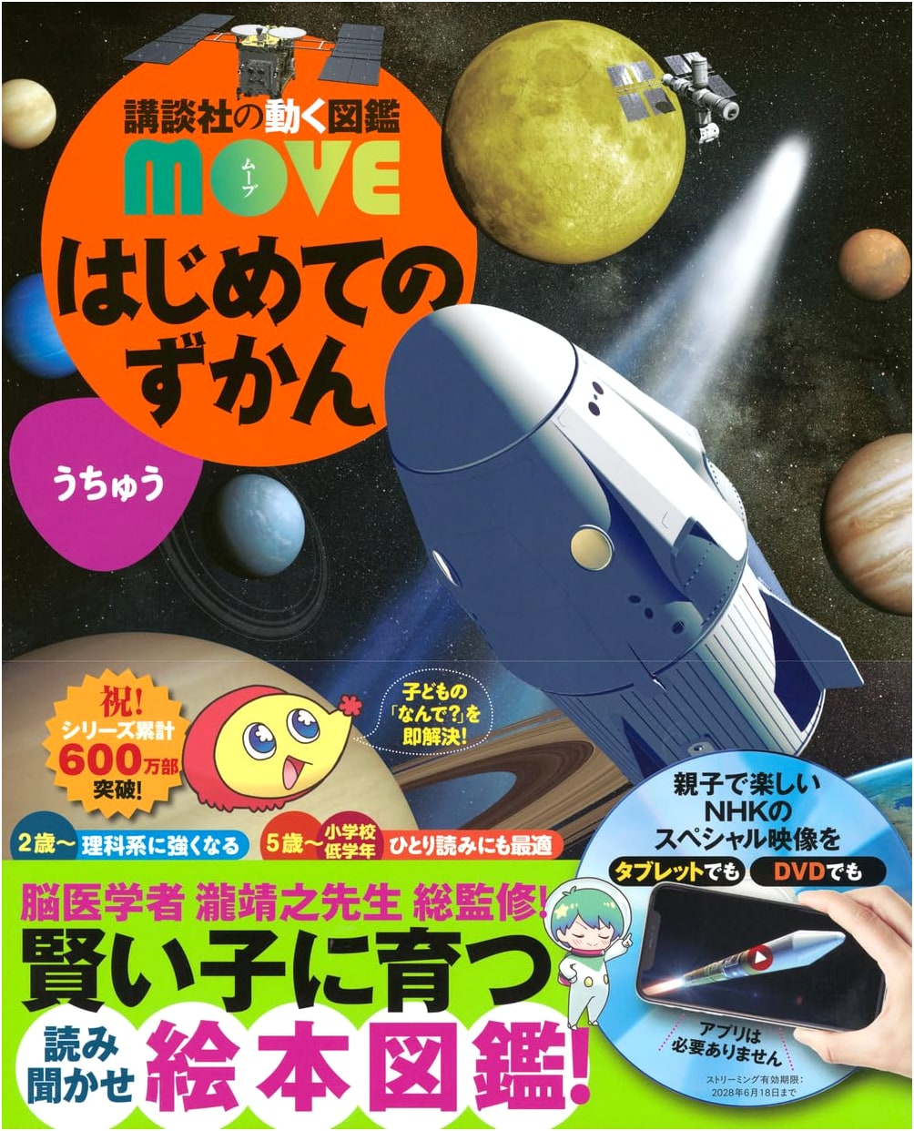 Kodansha MOVE: First Illustrated Guide to Space