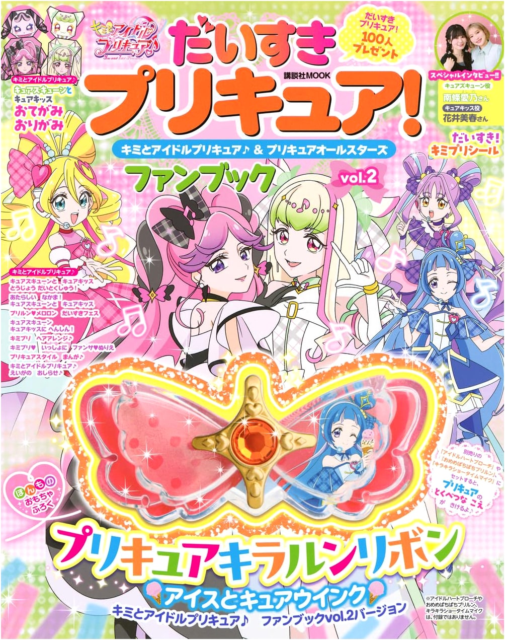 Pretty Cure! Idol Pretty Cure & All Stars Fan Book Vol. 2