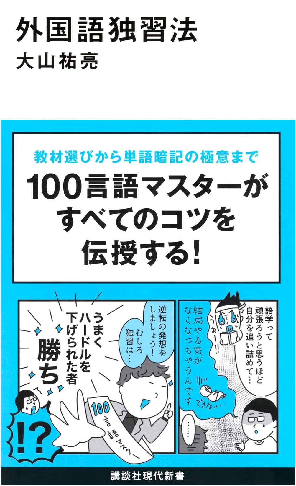 How to Self-Study Foreign Languages