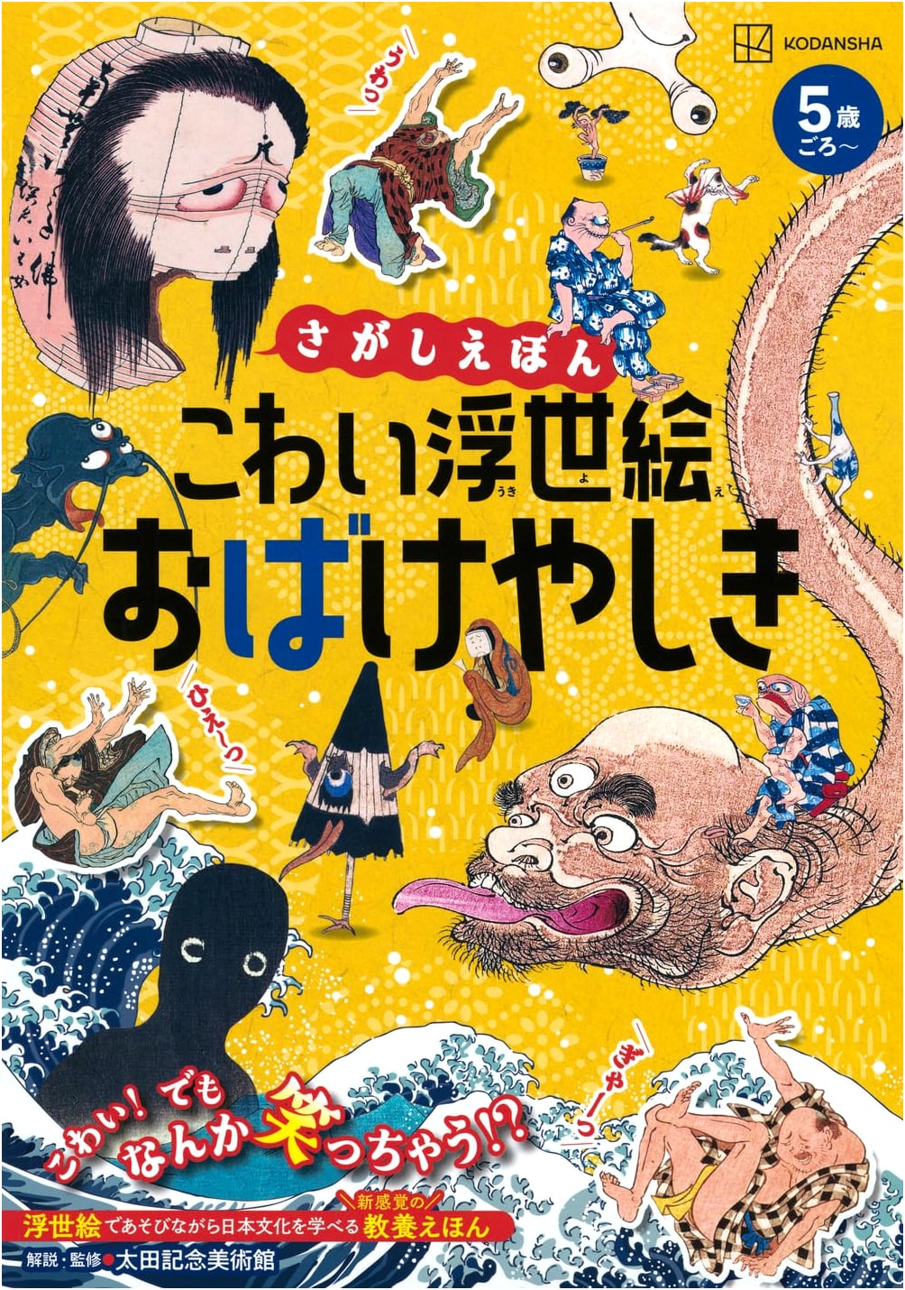 Search & Find Picture Book: Scary Ukiyo-e Ghost House