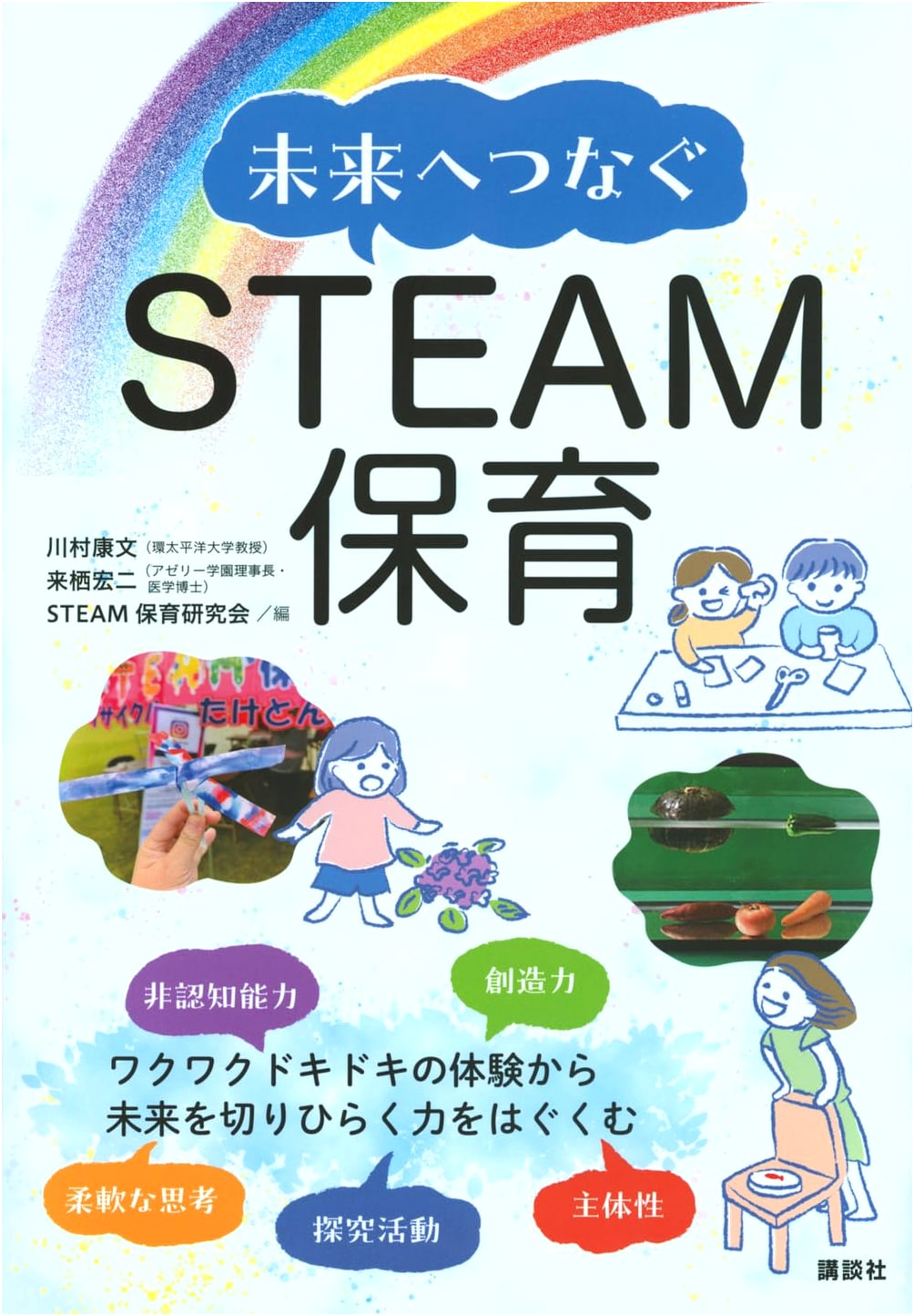 Connecting to the Future: STEAM Early Childhood Education