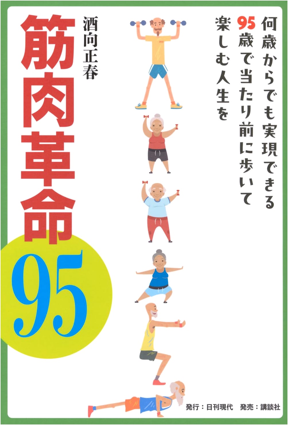 Muscle Revolution 95: Enjoy Walking at 95, Achievable at Any Age by Masaharu Sakoh