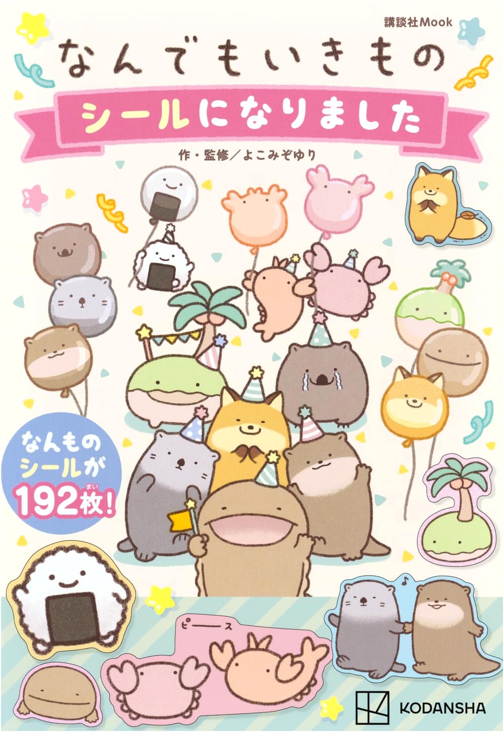 All Kinds of Creatures: Now Stickers - Kodansha MOOK Edition