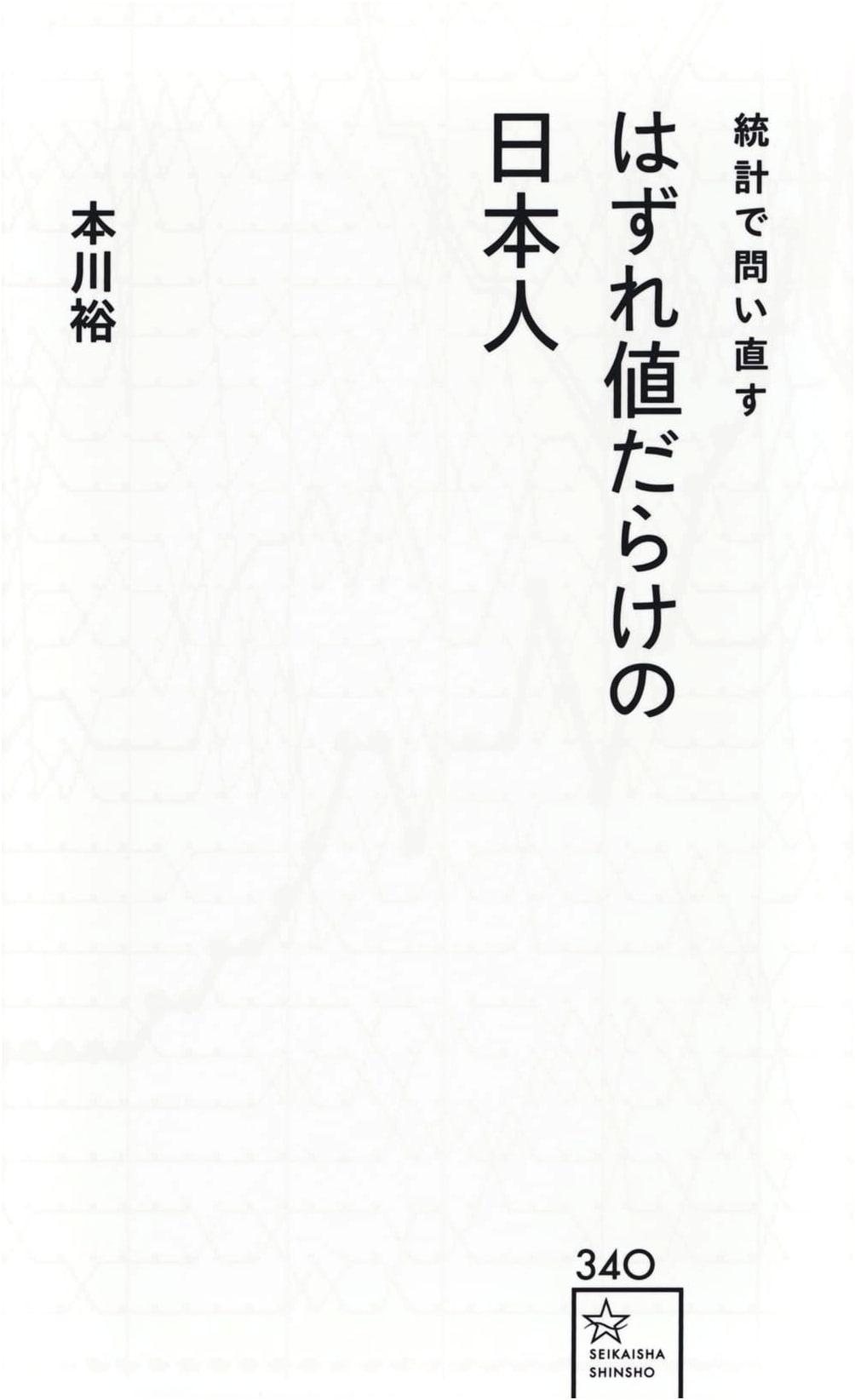 Reconsidering Japanese Society: Statistical Insights into a Land of Outliers