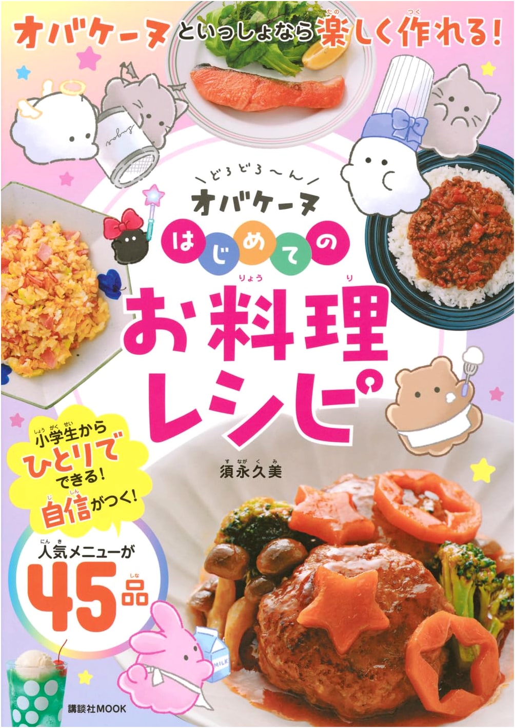 Dorodoro~n Obakenu: Beginner's Cooking Recipes (Kodansha MOOK)