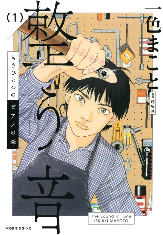 Another Piano no Mori: The Sound of Tuning, Vol. 1 (Morning KC Manga)