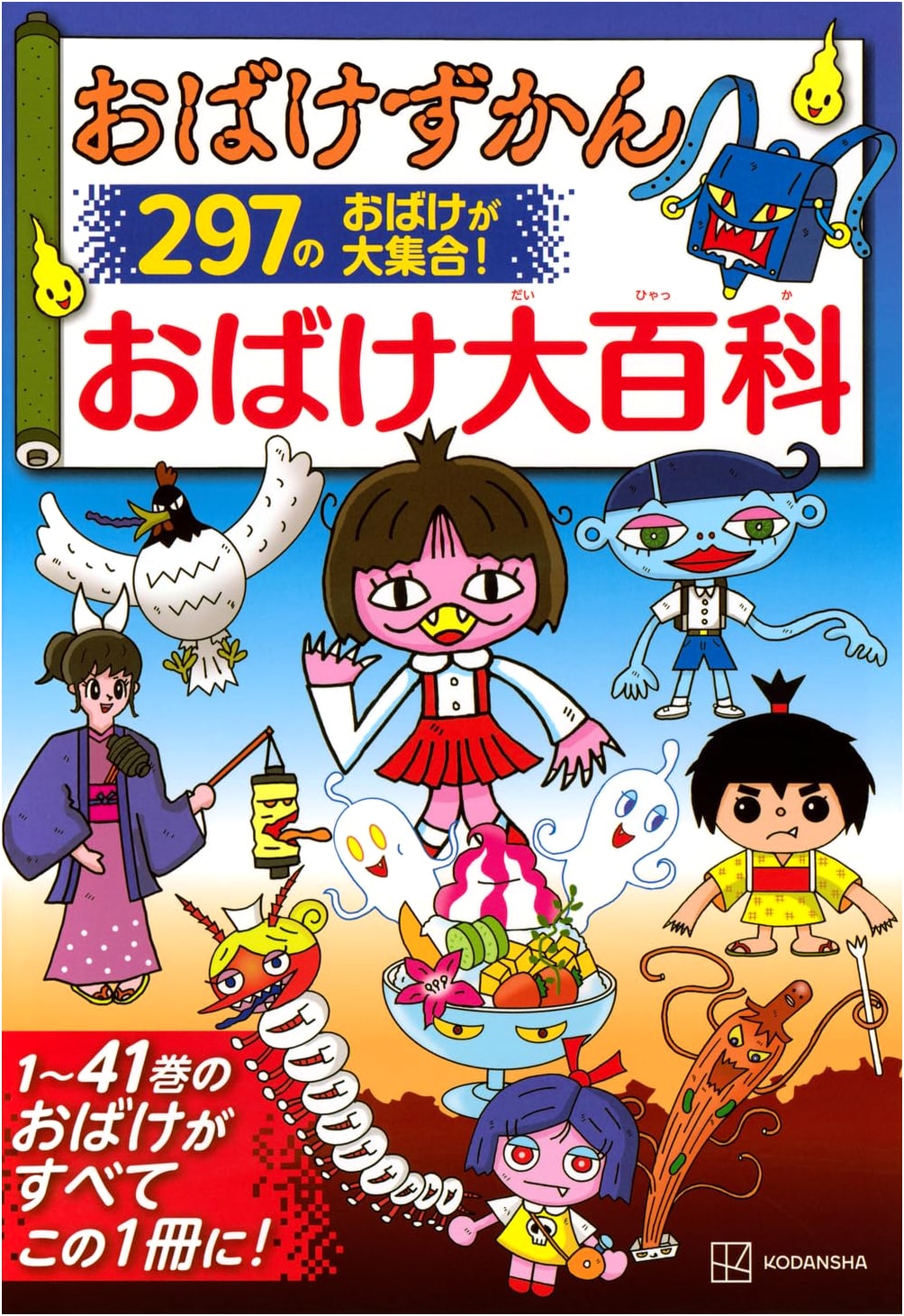 Obake Zukan: Great Encyclopedia of Ghosts