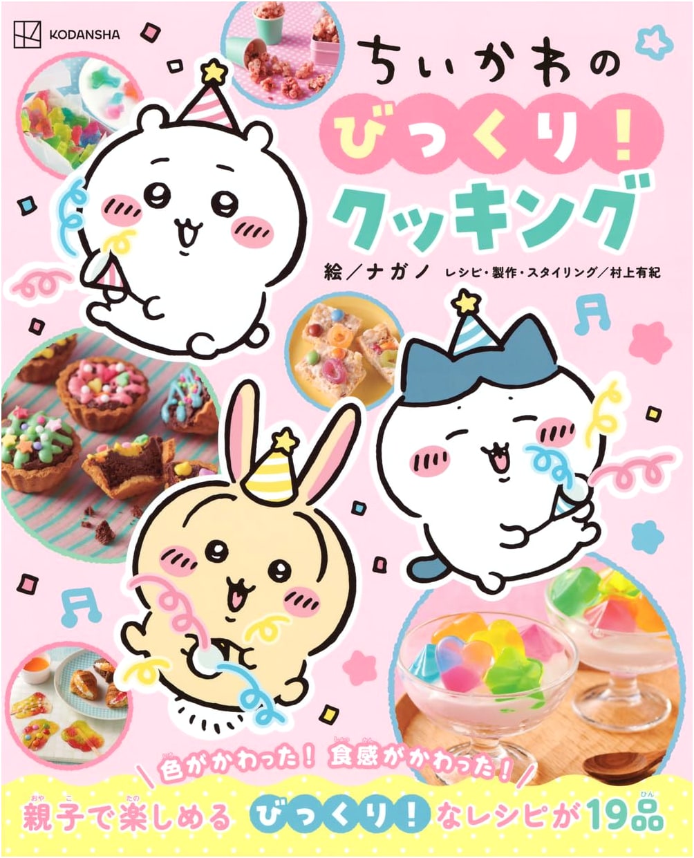 Chiikawa's Surprise! Cooking (Official Kodansha Edition)