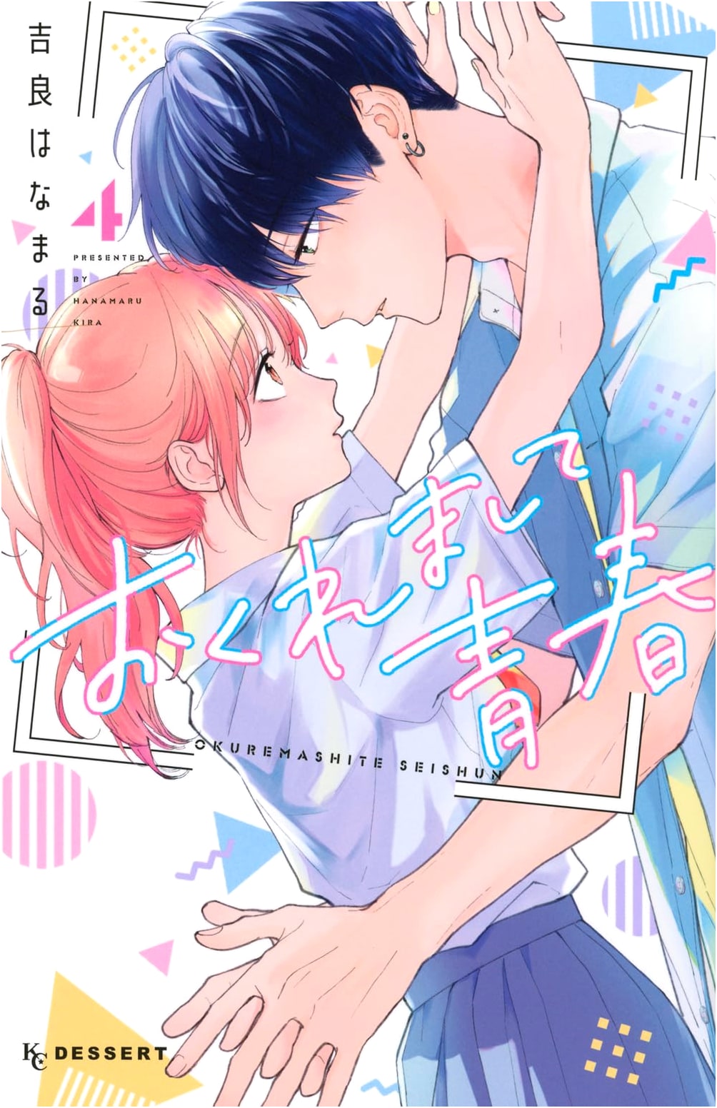 Okuremashite Seishun (My Youth, Arriving Late), Vol. 4