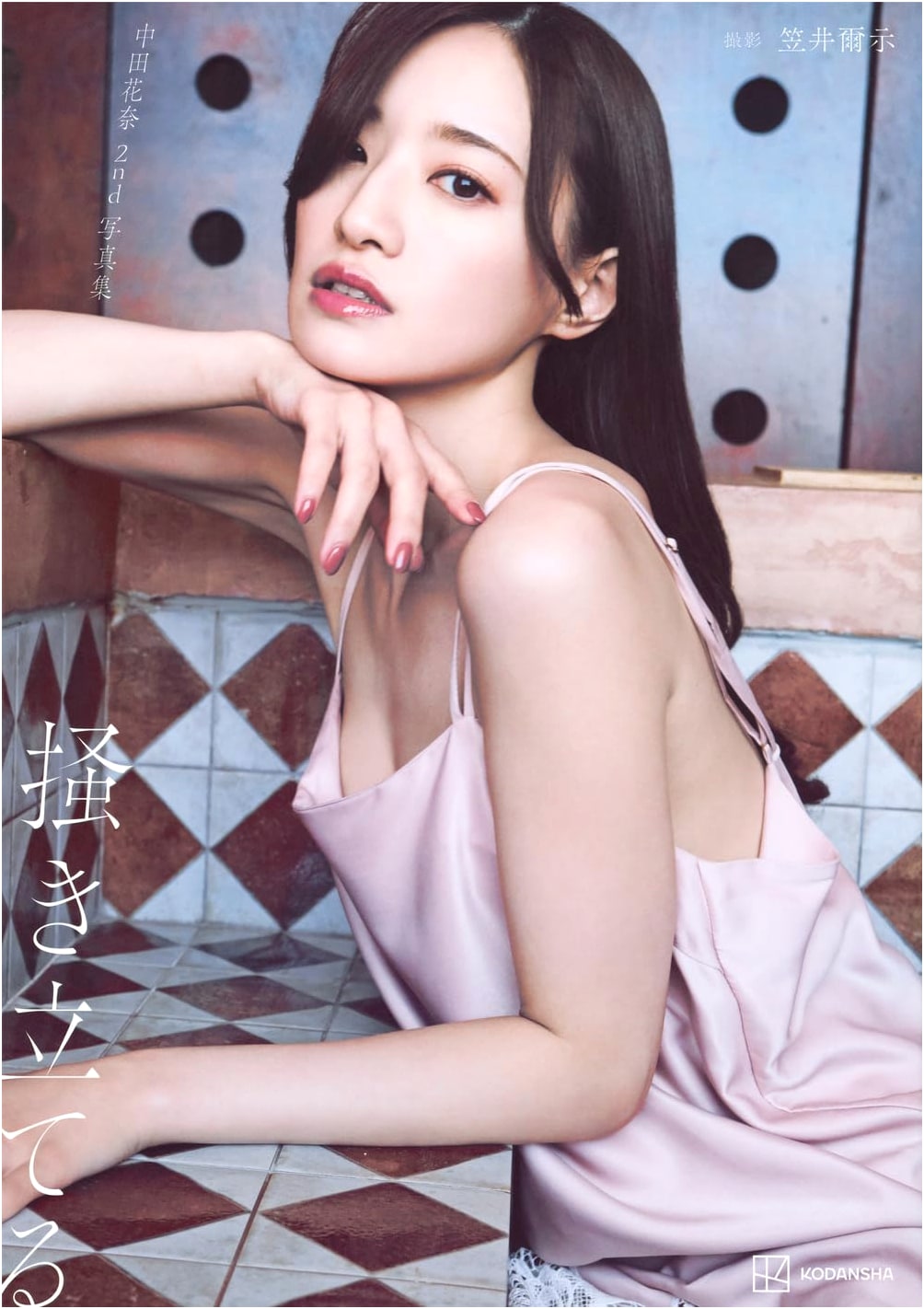 Kana Nakada: Kakitateru - Her 2nd Official Photobook