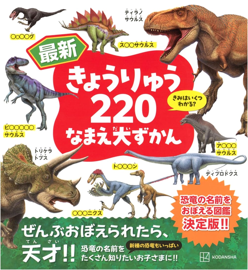 Latest Dinosaur 220 Big Picture Book of Names