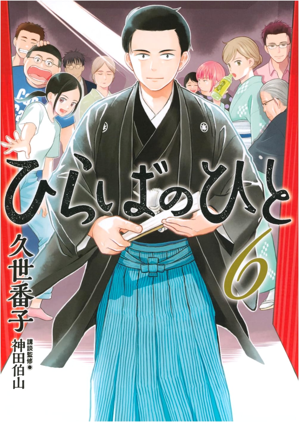 Hiraba no Hito (6) (Morning KC)