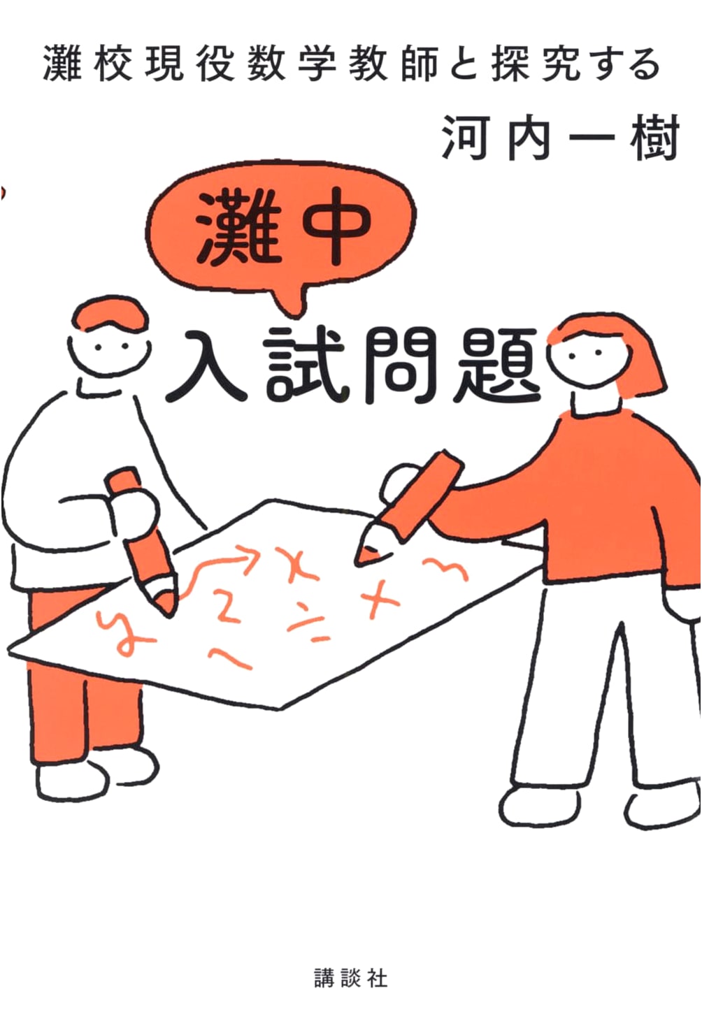 Exploring Nada Junior High Entrance Exam Problems with a Current Nada High Math Teacher