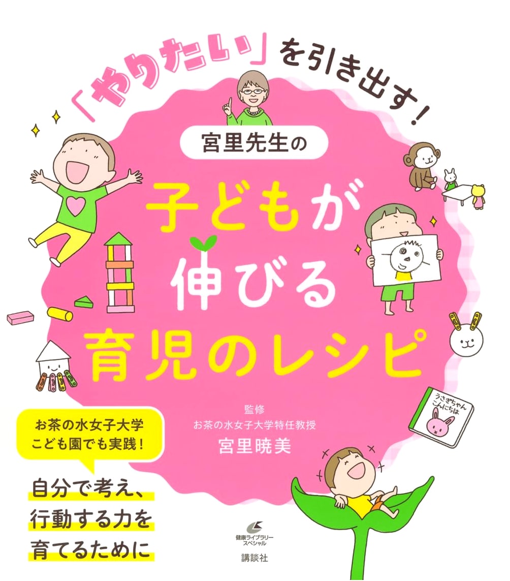 Mr. Miyazato's Child-Rearing Recipes: Inspiring Kids to Grow & Find Their Passions