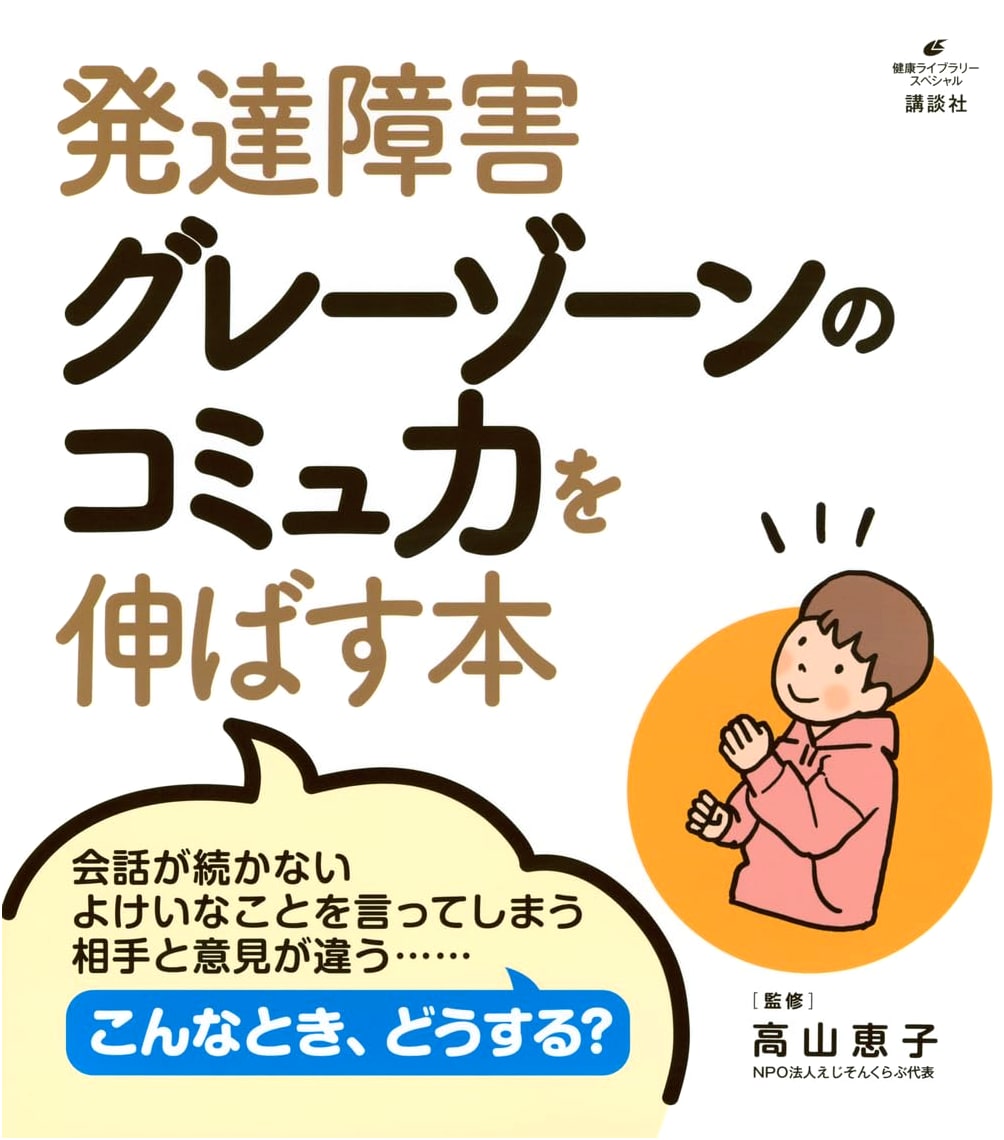 Improving Communication Skills for the Developmental Disorder Grey Zone (Health Library Special)