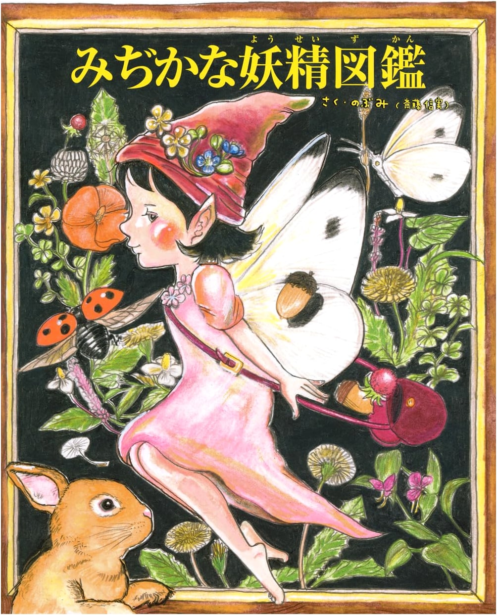 A Field Guide to Familiar Fairies