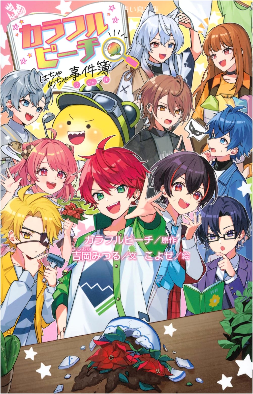 Colorful Peach Mayhem Case Files (Kodansha Aoi Tori Bunko)
