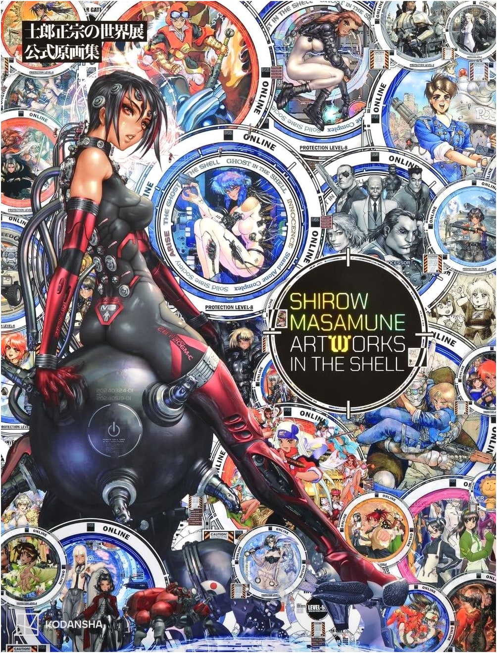Shirow Masamune: Artworks in the Shell - Official Exhibition Book