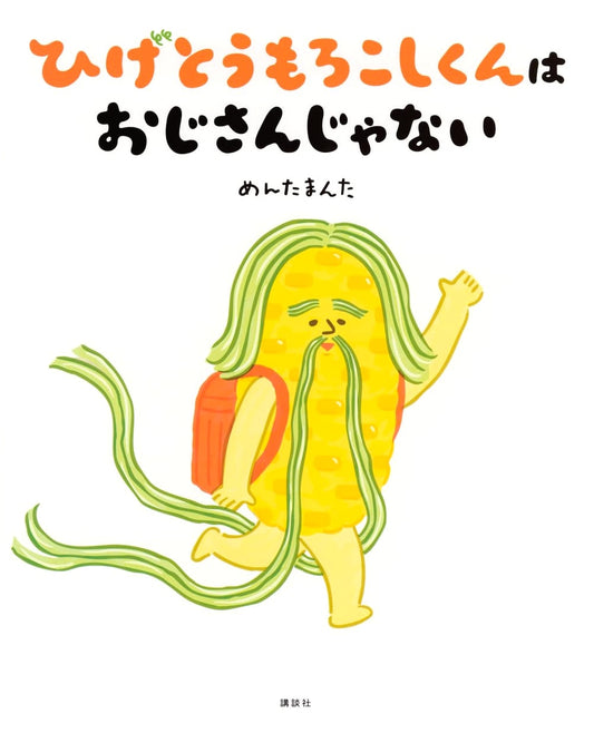Bearded Mr. Corn Is Not an Old Man
