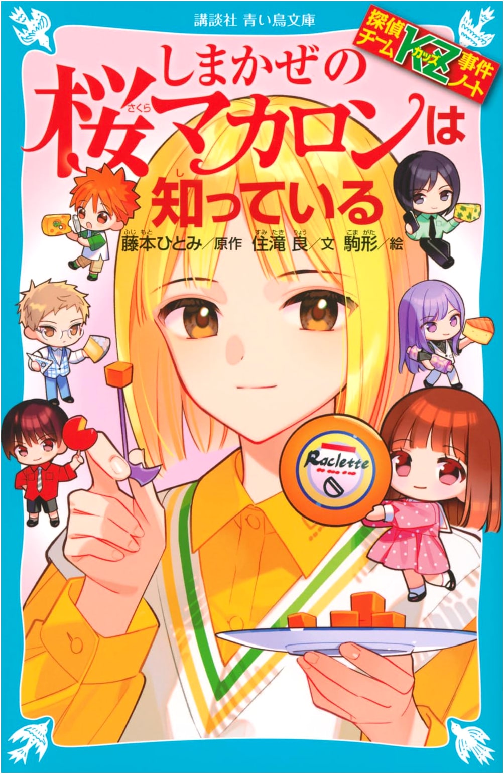 Detective Team KZ Incident Notes: The Shimakaze Sakura Macaron Knows All