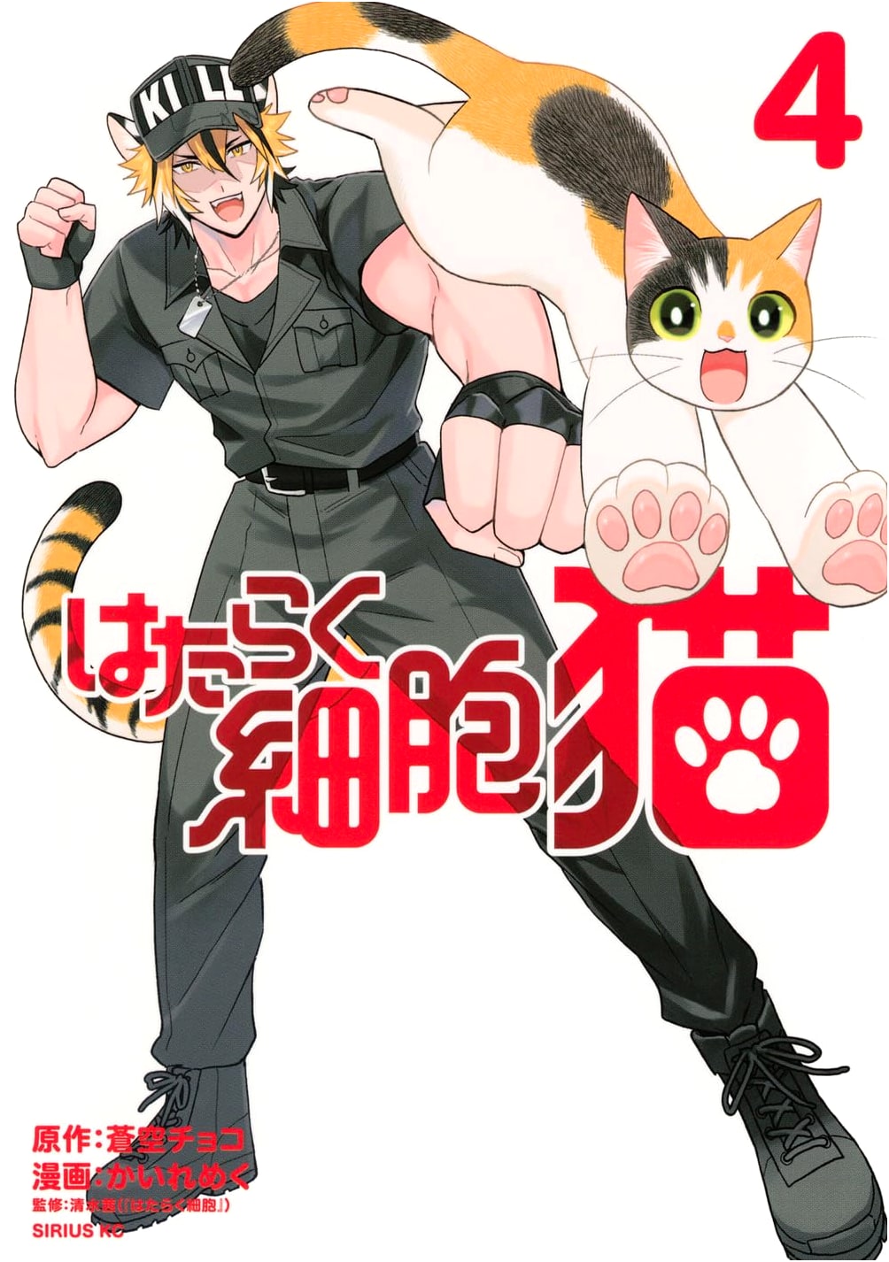 Hataraku Saibou Neko (Cells at Work! CAT), Vol. 4