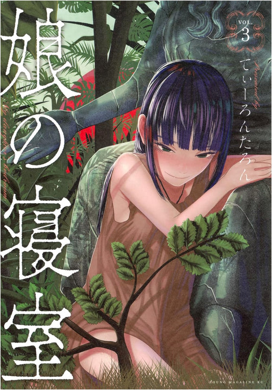 Daughter's Bedroom Vol. 3 (Young Magazine KC Special)