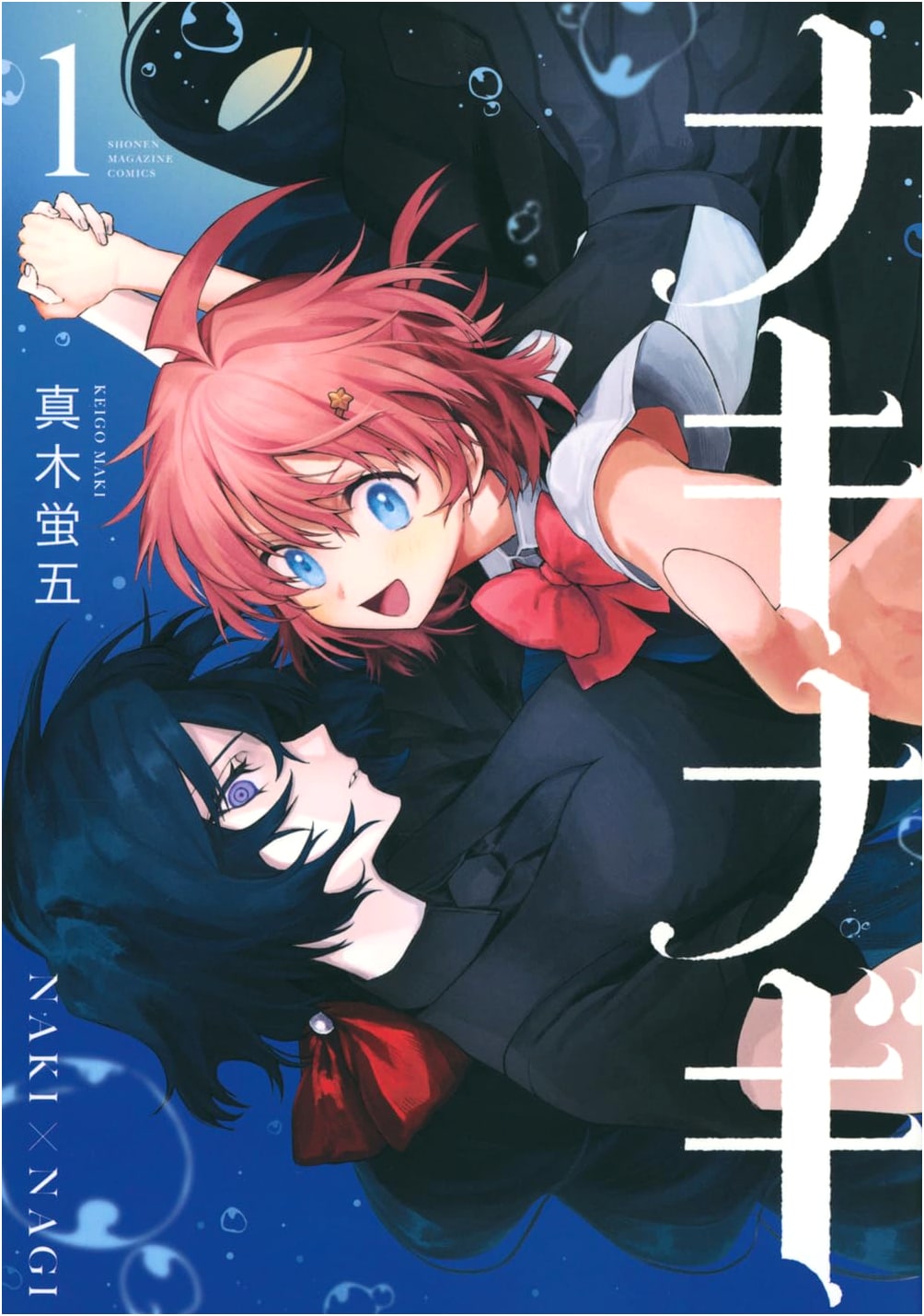 Nakinagi, Volume 1 (Kodansha KC Deluxe Manga Series)