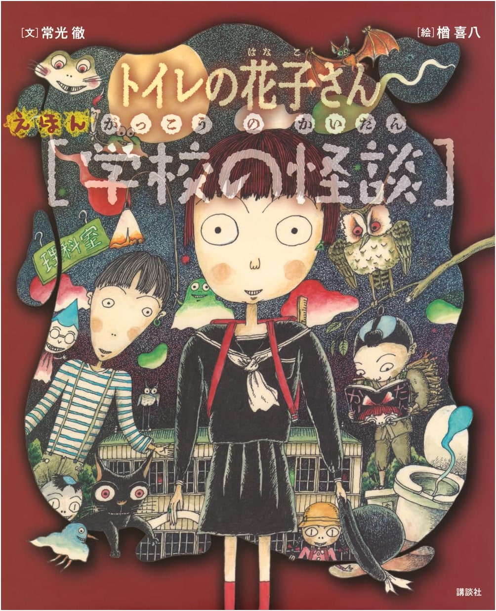 Picture Book School Ghost Stories: Hanako-san of the Toilet & Hide-and-Seek