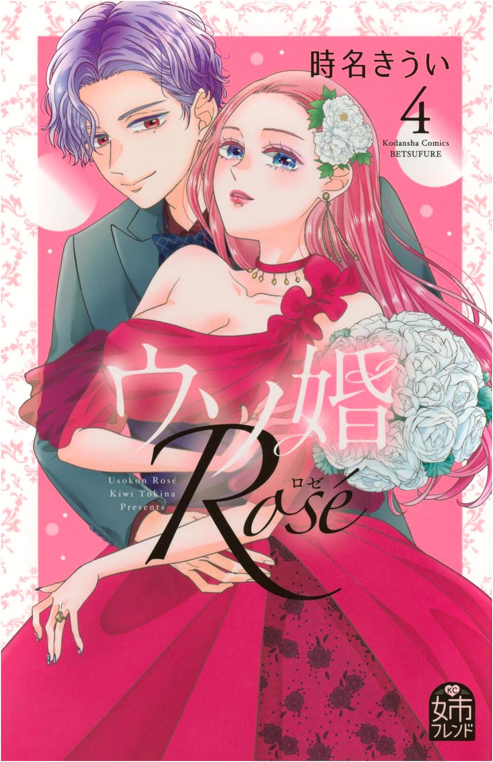 Uso Kon Rose Vol. 4 (Bessatsu Friend KC Manga)