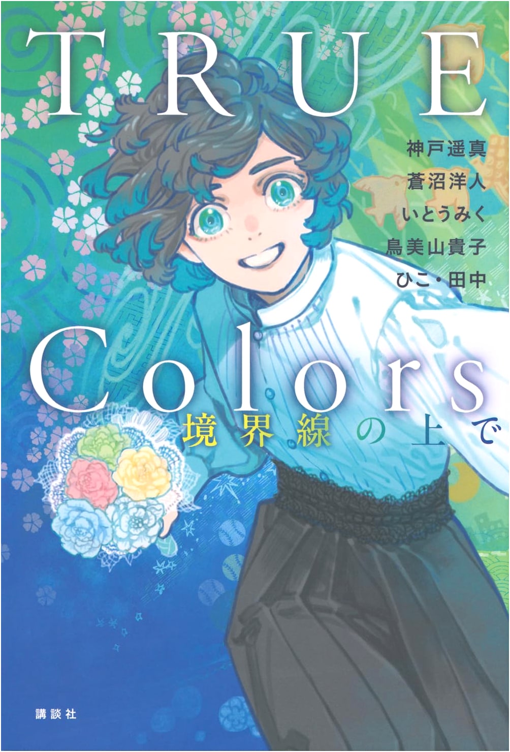 TRUE Colors: On the Borderline
