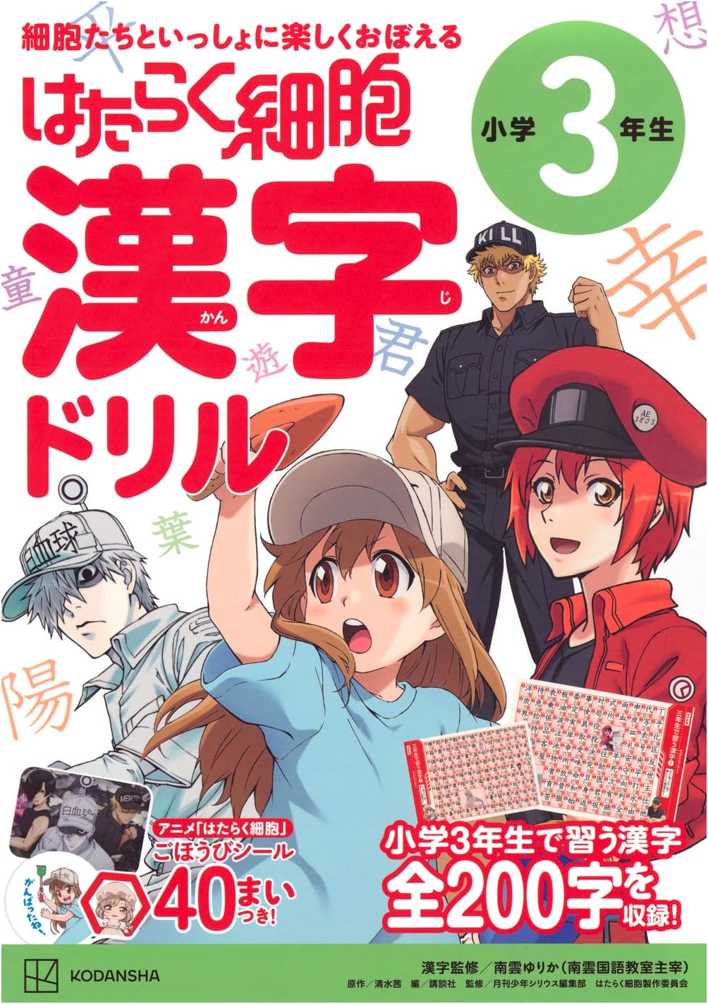 Cells at Work! Kanji Drill for 3rd Graders
