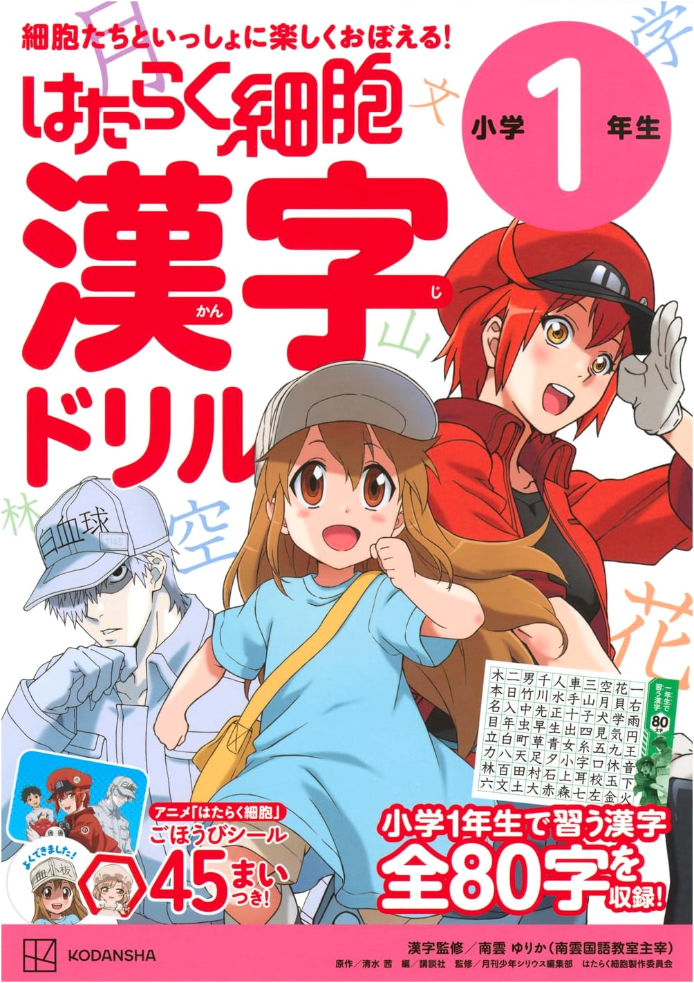 Cells at Work! Kanji Drill for 1st Graders