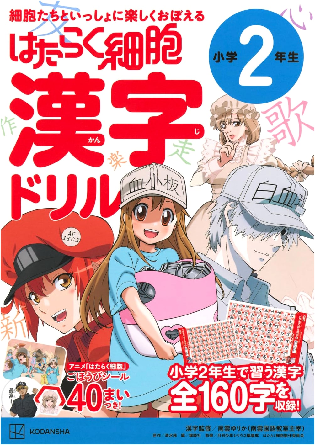 Cells at Work! Kanji Drill for 2nd Grade Elementary School