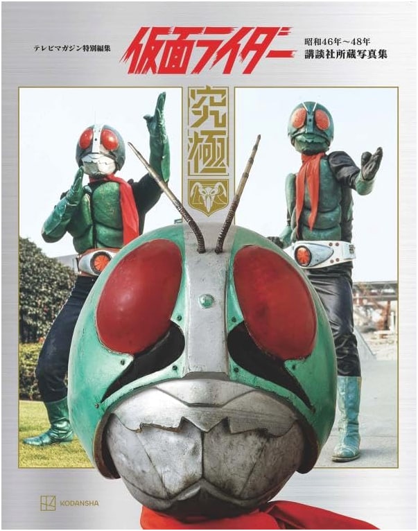 Kamen Rider: Ultimate Photo Collection 1971-1973, TV Magazine Special Edition